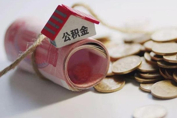 住房公积金申报流程图_清远公积金代办在职离职封存服务